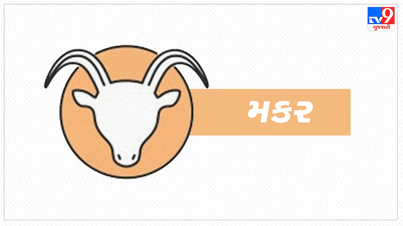 જો તમારા ભાઈની રાશિ મકર છે તો તેને વાદળી રંગની રાખડી રાખવી જોઈએ. વાદળી રંગ શાંતિ, સ્થિરતા અને આત્મવિશ્વાસનું પ્રતિક છે, જે ભાઈના જીવનમાં સંતુલન અને સફળતા લાવે છે.