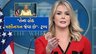 તેના હોઠ....એ જ્યારે બોલતી હોય છે તો તેના હોઠ મશીન ગન જેવા લાગે છે... - ડોનાલ્ડ ટ્રમ્પ