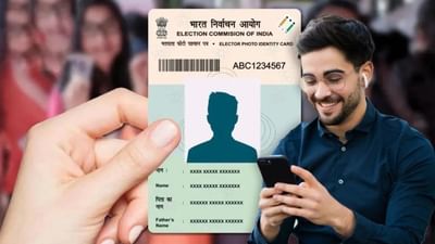 How to Change Name in Voter ID: Voter ID Card ફક્ત મતદાન કરતી વખતે જ ઉપયોગી નથી પરંતુ આ સરકારી ડોક્યુમેન્ટ્સ તમારા માટે ઘણી અન્ય જગ્યાએ ઉપયોગી થઈ શકે છે. ઘણી જગ્યાએ મતદાર ઓળખપત્રનો ઉપયોગ હજુ પણ તમારા ઓળખપત્ર તરીકે થાય છે. આ મહત્વપૂર્ણ ડોક્યુમેન્ટ્સ પર તમારા નામ, તમારો ફોટો, તમારી જન્મ તારીખ અને તમારા ઘરનું સંપૂર્ણ સરનામું જેવી કેટલીક મહત્વપૂર્ણ માહિતી લખેલી હોય છે.