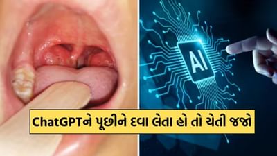 ChatGPT ને જ માની લીધો ડૉક્ટર, પૂછી-પૂછીને ખાતો રહ્યો ગળામાં ખરાશની દવા, ટેસ્ટ કરાવ્યો તો ડૉક્ટરના પણ ઉડી ગયા હોશ