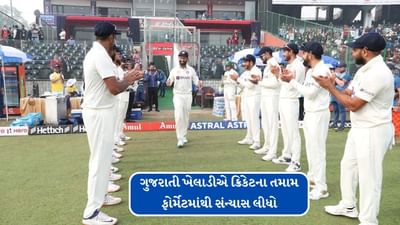 Breaking News : ચેતેશ્વર પૂજારાએ ક્રિકેટના તમામ ફોર્મેટમાંથી સંન્યાસની જાહેરાત કરી