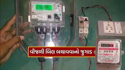 વીજળી બિલ ઘટાડવાની ટિપ્સ: વધતા વીજળીના બિલથી પરેશાન ઘરો માટે સારા સમાચાર છે. ઉર્જા નિષ્ણાતો કહે છે કે માત્ર 100 યુનિટ બચાવવાથી તમને દર મહિને 1,000 થી વધુની રાહત મળી શકે છે. ઘણા રાજ્યોમાં, 100 વધારાના યુનિટનો અર્થ છે ઊંચા ટેરિફ સ્લેબમાં જવું અને બિલમાં મોટો વધારો (પાવર સેવિંગ હેક્સ), પરંતુ કેટલાક સ્માર્ટ ફેરફારો અપનાવીને તમે આ બોજને સરળતાથી ટાળી શકો છો.