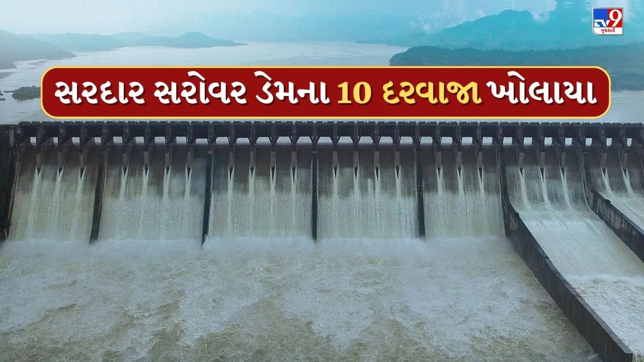Rain News : નર્મદા ડેમમાં ભારે પાણીની આવક, ડેમના 15 દરવાજા ખોલાયા, કાંઠા વિસ્તારના ગામના લોકોને કરાયા એલર્ટ, જુઓ Video