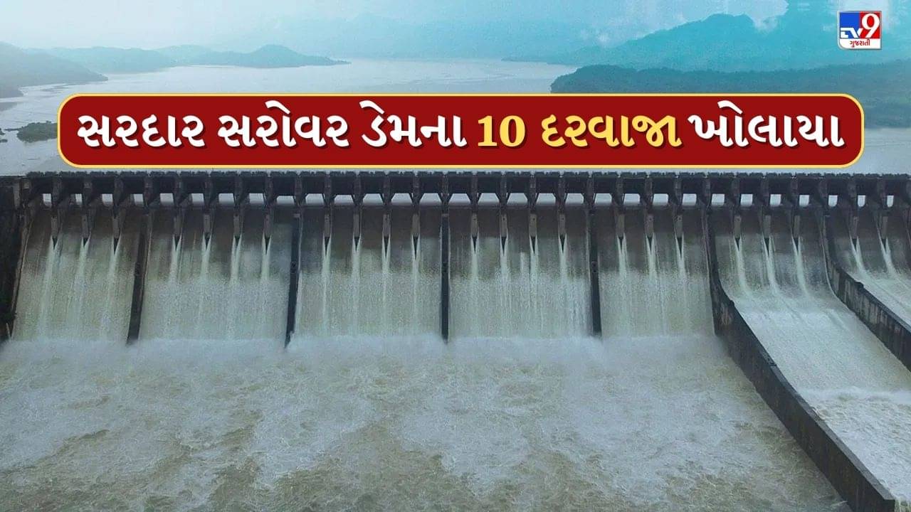Rain News : નર્મદા ડેમમાં ભારે પાણીની આવક, ડેમના 15 દરવાજા ખોલાયા, કાંઠા વિસ્તારના ગામના લોકોને કરાયા એલર્ટ, જુઓ Video