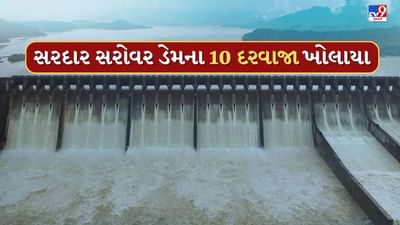 Rain News : નર્મદા ડેમમાં ભારે પાણીની આવક, ડેમના 15 દરવાજા ખોલાયા, કાંઠા વિસ્તારના ગામના લોકોને કરાયા એલર્ટ, જુઓ Video