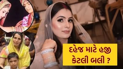 'દરરોજ 20 મહિલાઓ બની રહી છે દહેજનો શિકાર...', નિક્કી હત્યા કેસ પછી બહાર આવેલ આ ડેટા તમારા હોશ ઉડાવી દેશે, જુઓ કયા રાજ્યો ટોપ-5 માં છે?