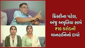 કાકા દિનેશ અમૃતિયાએ માતા-દીકરી સામે કર્યો ₹10 કરોડની માનહાનિનો દાવો કાકા દિનેશ અમૃતિયાએ માતા-દીકરી સામે કર્યો ₹10 કરોડની માનહાનિનો દાવો
