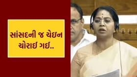 સાંસદની જ ચેન ચોરીને લઈ ગયા, ચેઇન સ્નેચરો સાંસદની જ ચેન ચોરીને લઈ ગયા, ચેઇન સ્નેચરો