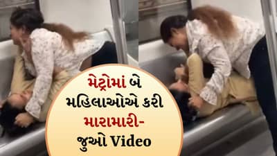 Delhi Metro બની ગઈ અખાડો ! મહિલાએ એકબીજાના ખેંચ્યા વાળ, Videoમાં જુઓ છુટા હાથની મારામારી