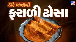 Farali Dosa Recipe : ઉપવાસમાં ખીચડી, ભાખરી ખાઈને કંટાળી ગયા છો ? ઘરે એક વાર ટ્રાય કરો ફરાળી ઢોસા