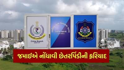 Surat : શહેરના જાણીતા બિલ્ડર અને તેના પરિવાર વિરુદ્ધ જમાઈએ જ નોંધાવી છેતરપિંડીની ફરિયાદ, જાણો આખી ઘટના