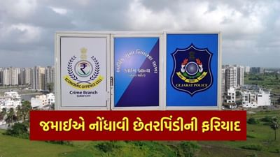 Surat : શહેરના જાણીતા બિલ્ડર અને તેના પરિવાર વિરુદ્ધ જમાઈએ જ નોંધાવી છેતરપિંડીની ફરિયાદ, જાણો આખી ઘટના