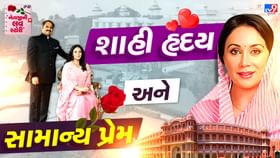 રાજકુમારીના સામાન્ય યુવક સાથે પ્રેમ પછીનો ટ્વિસ્ટ