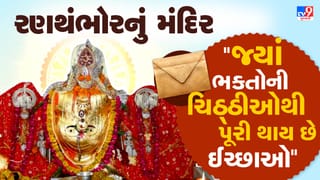 રાજસ્થાનના રણથંભોરનું 700 વર્ષ જૂનું મંદિર, જ્યાં ગણેશજીની તેમના સમગ્ર પરિવાર સાથે કરવામાં આવે છે પૂજા