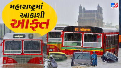 મુંબઇના રસ્તા જાણે દરિયો બન્યા, અનેક કિલોમીટર લાંબો ટ્રાફિક જામ, શાળા-કોલેજોમાં રજા જાહેર, હજુ પણ રેડ એલર્ટ પર માયાનગરી