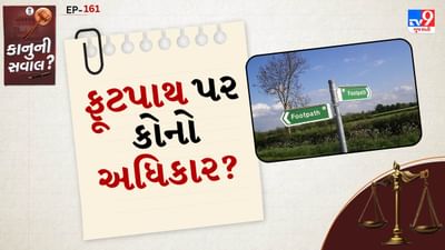 સુપ્રીમ કોર્ટે કેન્દ્ર સરકારને ફૂટપાથ પર રાહદારીઓના અધિકારના રક્ષણ માટે માર્ગદર્શિકા તૈયાર કરવા માટે ચાર અઠવાડિયાનો સમય આપ્યો છે. સુપ્રીમ કોર્ટના જસ્ટિસ જેબી પારડીવાલાની આગેવાની હેઠળની બેન્ચે શુક્રવારે માન્યતા આપી હતી કે ફૂટપાથ પર રાહદારીઓનો અધિકાર કલમ 21 હેઠળ સુરક્ષિત છે.