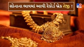એક અઠવાડિયામાં 1690 રુપિયા મોંઘુ થયું સોનું, જાણો આજનો ભાવ એક અઠવાડિયામાં 1690 રુપિયા મોંઘુ થયું સોનું, જાણો આજનો ભાવ