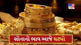 ધરખમ વધારા બાદ આજે સોનાનો ભાવ ઘટ્યો, જાણો 22 અને 24 કેરેટની કિંમત ધરખમ વધારા બાદ આજે સોનાનો ભાવ ઘટ્યો, જાણો 22 અને 24 કેરેટની કિંમત