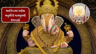 Ganesh Chaturthi 2025 : માત્ર ભારતમાં જ નહી પરંતુ વિદેશમાં પણ ગણેશ ચતુર્થી ખૂબ જ ધામધૂમથી ઉજવાય છે- જુઓ Video