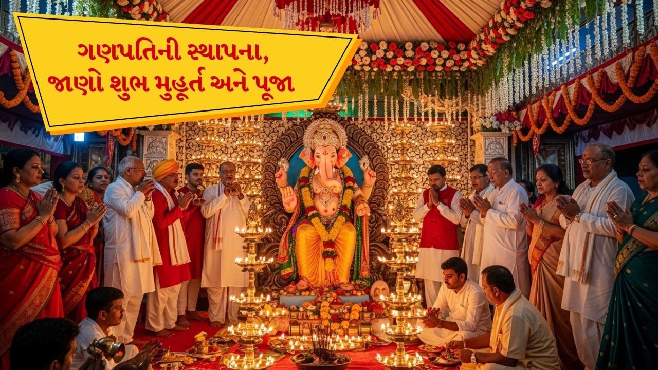 Ganesh Chaturthi 2025: ભગવાન ગણેશની જન્મજયંતિ ગણેશ ચતુર્થી તરીકે ઓળખાય છે. દર વર્ષે વિઘ્નોનો નાશ કરનાર ભગવાન ગણેશની જન્મજયંતિ ભાદ્રપદ મહિનાના શુક્લ પક્ષની ચતુર્થી તિથિએ ઉજવવામાં આવે છે. આ તિથિ અંગ્રેજી કેલેન્ડર મુજબ ઓગસ્ટ અથવા સપ્ટેમ્બર મહિનામાં આવે છે.
