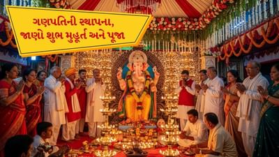 Ganesh Chaturthi 2025: ભગવાન ગણેશની જન્મજયંતિ ગણેશ ચતુર્થી તરીકે ઓળખાય છે. દર વર્ષે વિઘ્નોનો નાશ કરનાર ભગવાન ગણેશની જન્મજયંતિ ભાદ્રપદ મહિનાના શુક્લ પક્ષની ચતુર્થી તિથિએ ઉજવવામાં આવે છે. આ તિથિ અંગ્રેજી કેલેન્ડર મુજબ ઓગસ્ટ અથવા સપ્ટેમ્બર મહિનામાં આવે છે.