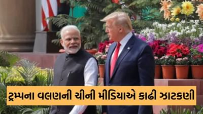 ભારત અમેરિકાનું મહાન મિત્ર એ શરતે જ રહી શકે જો તે તેનુ આજ્ઞાંકિત બનીને રહે... ટ્રમ્પના 50% ટેરિફ પર ચીની મીડિયાએ આકરી ઝાટકણી કાઢી