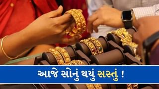 Gold Rate Today: આજે સસ્તુ થયું સોનું, જાણો ભાવમાં કેટલો થયો ઘટાડો