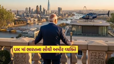 ગોપીચંદ હિન્દુજા અને તેમનો પરિવાર 35.304 બિલિયન બ્રિટિશ પાઉન્ડ (રૂ. 33,67,948.64 કરોડ) ની કુલ સંપત્તિ સાથે બ્રિટનનો સૌથી ધનિક પરિવાર છે. તે જ સમયે, ડેવિડ અને સિમોન રૂબેન પરિવાર બીજા સ્થાને છે. બંને વચ્ચેનો તફાવત 8.42 બિલિયન બ્રિટિશ પાઉન્ડ (રૂ. 8,042 કરોડ) છે.