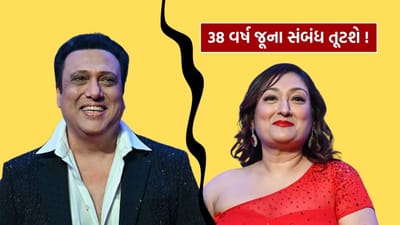 ગોવિંદા – સુનિતા આહુજા છૂટાછેડા: બોલિવૂડ અભિનેતા ગોવિંદા અને તેની પત્ની સુનિતા આહુજાના અલગ થવાના સમાચાર લાંબા સમયથી બહાર આવી રહ્યા છે, જોકે સુનિતાએ છૂટાછેડાની અફવાઓ પર પ્રતિક્રિયા આપી છે અને તેને ખોટી ગણાવી છે. પરંતુ તાજેતરના અહેવાલો અનુસાર, સુનિતાએ ડિસેમ્બર 2024 માં ગોવિંદા સાથે છૂટાછેડા માટે અરજી કરી હતી