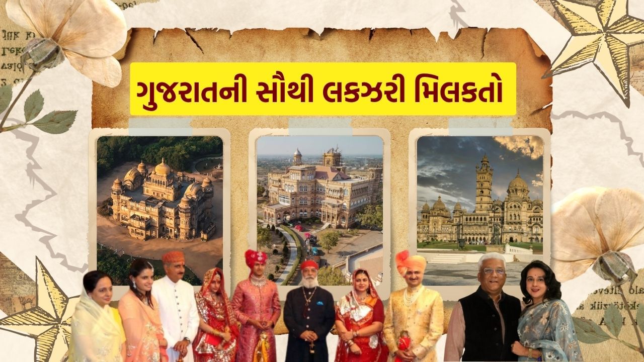 સમૃદ્ધ સાંસ્કૃતિક અને આર્થિક વારસો ધરાવતું રાજ્ય, ગુજરાતમાં ફક્ત ઐતિહાસિક મહેલો જ નહીં પરંતુ અતિ-આધુનિક અને વૈભવી વિલા પણ છે. રાજ્યમાં આવી ઘણી મિલકતો છે, જે તેમની કિંમત અને ભવ્યતાને કારણે દેશભરમાં ચર્ચાનો વિષય બની છે. ચાલો જાણીએ ગુજરાતની 5 સૌથી મોંઘી અને વૈભવી મિલકતો વિશે.
