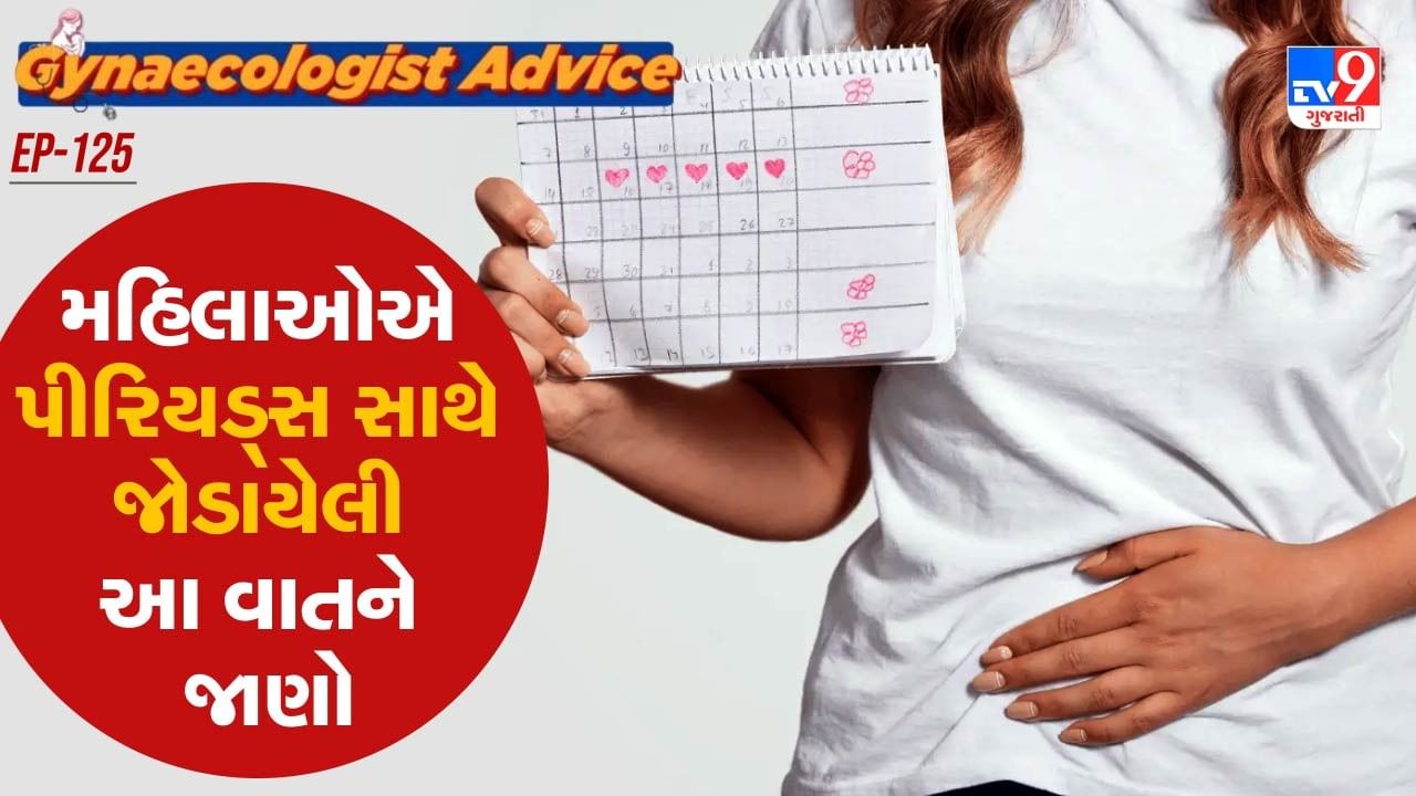  શરીરમાં આયરન લેવલ ઓછું થવું  અથવા હોર્મોનલ અસંતુલનને કારણે હેવી બ્લીડિંગ થઈ શકે છે. જો તમને પીરિયડ્સમાં હેવી બ્લીડિંગ થઈ રહ્યું છે કે, લાંબા સમય સુધી બ્લીડિંગ થઈ રહ્યું છે. તો આ વાતનું સ્પષ્ટ સંકેત છે કે, શરીરમાં કાંઈ ગડબડ છે.