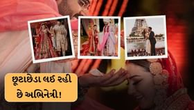લગ્નના 3 વર્ષ બાદ છૂટાછેડડા લઈ રહી છે અભિનેત્રી લગ્નના 3 વર્ષ બાદ છૂટાછેડડા લઈ રહી છે અભિનેત્રી