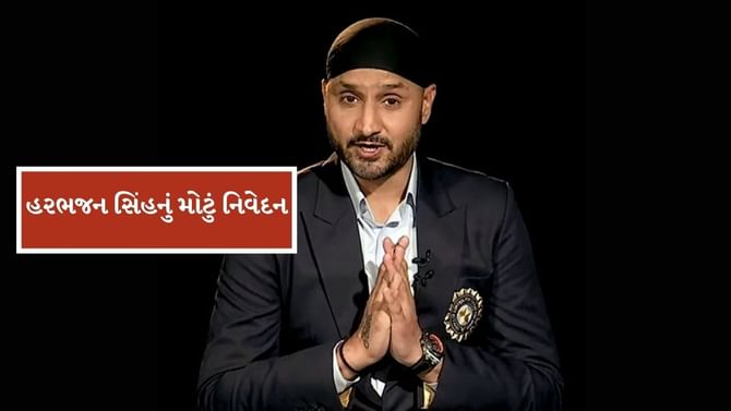 ભારત-પાકિસ્તાનની મેચ પર હરભજન સિંહનું મોટું નિવેદન ભારત-પાકિસ્તાનની મેચ પર હરભજન સિંહનું મોટું નિવેદન