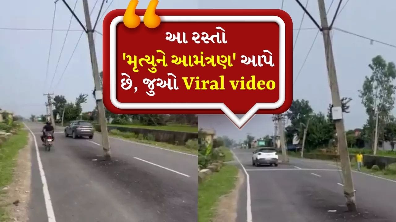 હિમાચલના આ રસ્તાથી હવે MP અને બિહારના રસ્તા શરમાઈ જશે, Video જોયા પછી તમે કહેશો- હે ભગવાન!