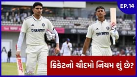 ટેસ્ટ ક્રિકેટમાં એક સાથે બે ઈનિંગ રમવાનો ખાસ નિયમ ટેસ્ટ ક્રિકેટમાં એક સાથે બે ઈનિંગ રમવાનો ખાસ નિયમ