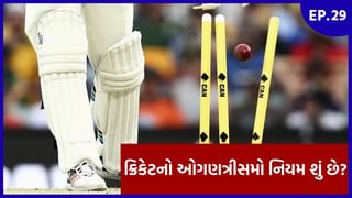 ICC Rule Book EP 29: ક્રિકેટમાં વિકેટ તૂટી એવું ક્યારે ગણાય છે?