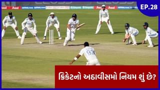ICC Rule Book EP 28 : ફીલ્ડર અંગે શું કહે છે ICCનો નિયમ?