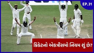 ICC Rule Book EP 31: બેટ્સમેનને આઉટ કરવા બોલરે બોલિંગ સિવાય કરવું પડે છે આ કામ, ત્યારે જ મળે છે વિકેટ