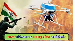 ભારત પરમાણુ બોમ્બ ક્યારે ફેંકી શકે છે? આને લગતો કોઈ નિયમ છે કે નહી? ભારત પરમાણુ બોમ્બ ક્યારે ફેંકી શકે છે? આને લગતો કોઈ નિયમ છે કે નહી?