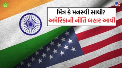 ટેરિફ, તેલ અને દબાણની રાજનીતિ, શું ખરેખર વિશ્વાસપાત્ર છે અમેરિકાની મૈત્રી?