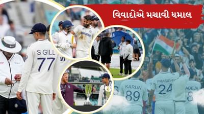 ભારત અને ઈંગ્લેન્ડ વચ્ચે 5 મેચની એન્ડરસન-તેંડુલકર ટ્રોફીમાં ક્રિકેટનો જબરદસ્ત તડકો જોવા મળ્યો હતો. ઓવલમાં 4 ઓગસ્ટના રોજ સીરિઝ 2-2 સાથે પૂર્ણ થઈ હતી. હેડિંગ્લેના લીડ્સ મેદાન થી લંડનના ઓવલ મેદાન વચ્ચે પણ ક્રિકેટના મેદાનમાં જે જોવા મળ્યું છે.તે કોઈ બોલિવુડ ફિલ્મની સ્ટોરીથી ઓછું નથી.આ સીરિઝ દરમિયાન અનેક વિવાદ સામે આવ્યા હતા. તો ચાલો આજે તમને જણાવીએ આ સીરિઝ સાથે જોડાયેલા કેટલાક વિવાદો જે હંમેશા યાદ રહેશે.