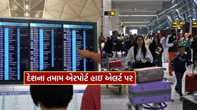 Breaking News : દેશના તમામ એરપોર્ટ્સ પર હાઈ એલર્ટ, આતંકી હુમલાની ચેતવણી બાદ એડવાઇઝરી જાહેર