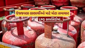 ઉજ્જવલા લાભાર્થીઓ માટે સારા સમાચાર, જાણો ઉજ્જવલા લાભાર્થીઓ માટે સારા સમાચાર, જાણો