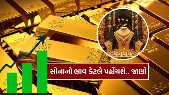 સોનાના ભાવે તોડ્યો અત્યાર સુધીનો રેકોર્ડ, જાણો કેટલો થશે ભાવ.. ?