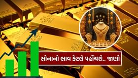 સોનાના ભાવે તોડ્યો અત્યાર સુધીનો રેકોર્ડ, જાણો કેટલો થશે ભાવ.. ? સોનાના ભાવે તોડ્યો અત્યાર સુધીનો રેકોર્ડ, જાણો કેટલો થશે ભાવ.. ?