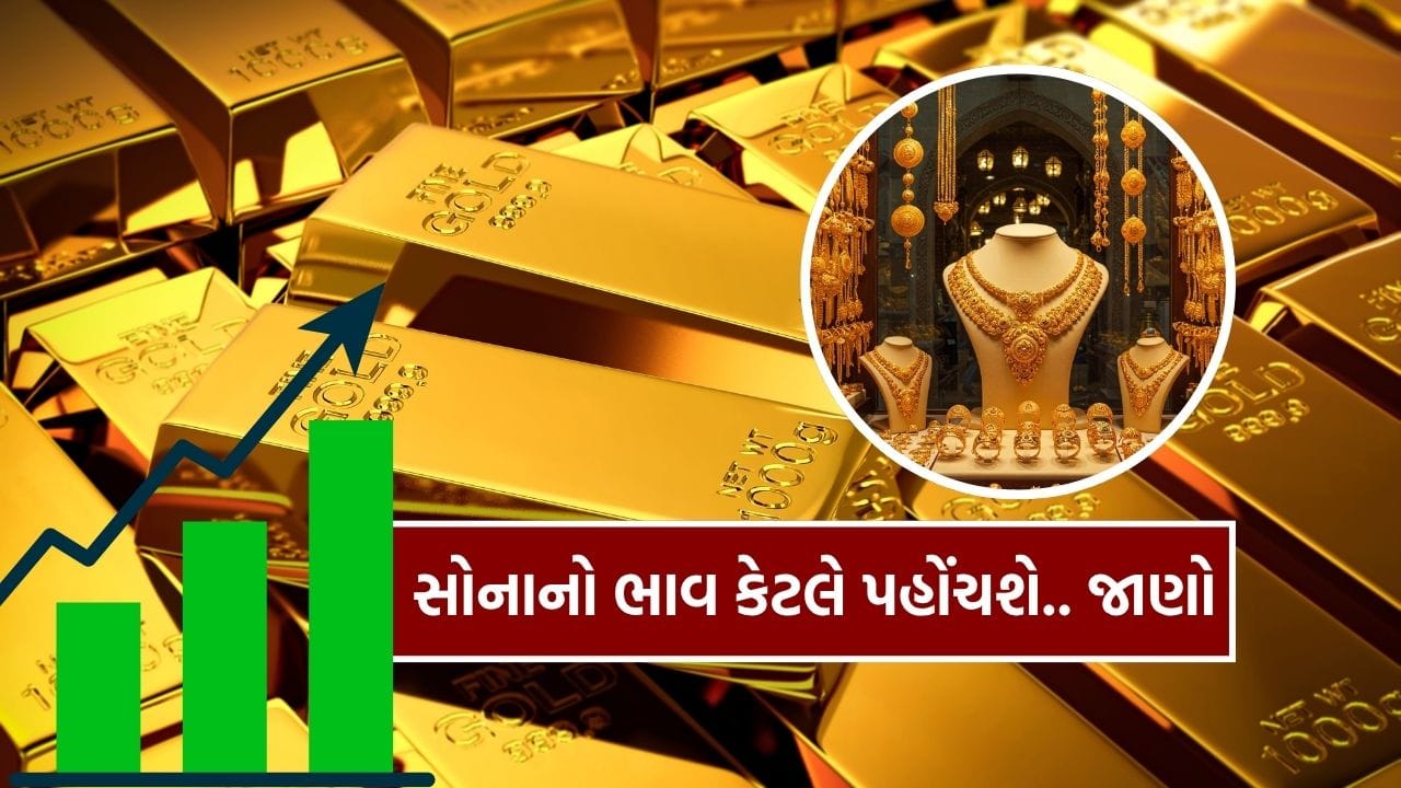 8 ઓગસ્ટના રોજ, ભારતમાં સોનાના ભાવે ઇતિહાસ રચ્યો. મલ્ટી કોમોડિટી એક્સચેન્જ (MCX) પર ઓક્ટોબર વાયદાનો ભાવ 10 ગ્રામ દીઠ ₹1,02,250 પર પહોંચી ગયો. આ અત્યાર સુધીનો સૌથી ઊંચો સ્તર છે. તે જ સમયે, આંતરરાષ્ટ્રીય બજારમાં પણ સોનું ચમકી રહ્યું છે. COMEX પર ડિસેમ્બર વાયદાનો ભાવ ઔંસ દીઠ $3,534 પર પહોંચી ગયો છે, જે એપ્રિલમાં બનેલા $3,544 ના રેકોર્ડની ખૂબ નજીક છે. યુએસ બજારમાં હાજર ભાવ બે અઠવાડિયાના ઉચ્ચ સ્તરે પહોંચી ગયો છે.
