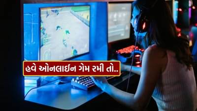 Breaking News : લોકસભામાં ઓનલાઈન ગેમિંગ બિલ પાસ, જાણો પૈસાના લોભ માટે ઓનલાઈન ગેમ રમનારાઓ માટે શું સજા હશે ?