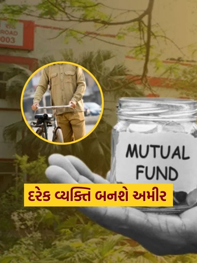 હવે પોસ્ટ ઓફિસ પણ મ્યુચ્યુઅલ ફંડ વેચશે, જાણો કારણ