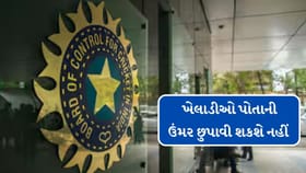 BCCIએ ઉંમર સાથે છેતરપિંડી રોકવા માટે આ પગલું ભર્યું