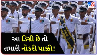 Indian Navy SSC 2025 Notification : ભારતીય નૌકાદળનું નોટિફિકેશન થયું જાહેર, જો તમારી પાસે આ ડિગ્રી છે તો આ તમારા માટે નોકરીની છે ઉત્તમ તક